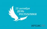 Выставки, представления, концерты: как будут праздновать день Республики в Павлодарской области